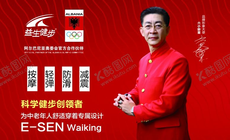 编号：64200606251333417578【酷图网】源文件下载-益生健步六小龄童海报
