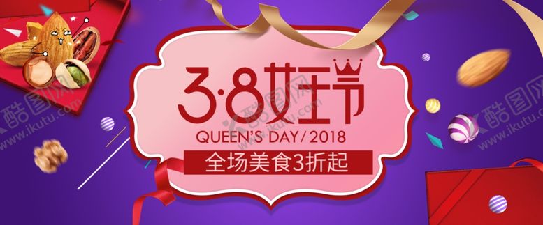 编号：33656010050755288699【酷图网】源文件下载-3.8女王节海报