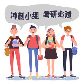 高考卡通人物