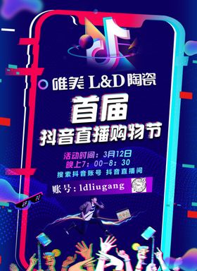 抖音直播购物节