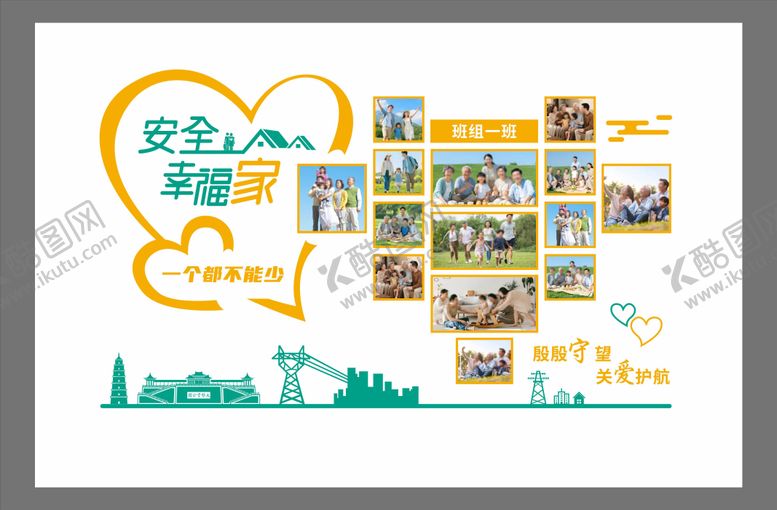 编号：21480405222120442663【酷图网】源文件下载-安全家文化温馨照片文化墙