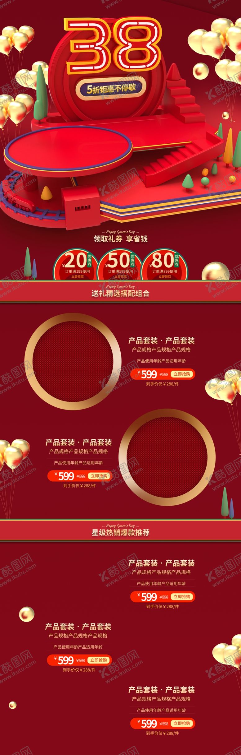 编号：81081807080044444280【酷图网】源文件下载-38女王节
