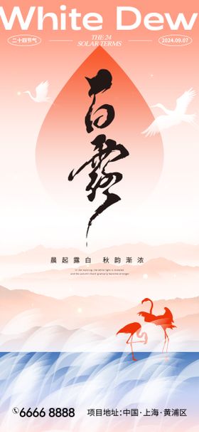 白露