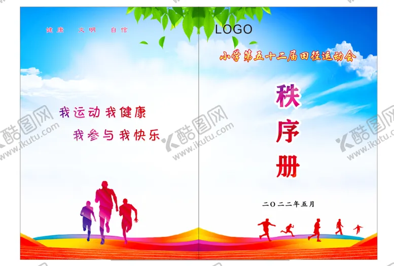 编号：18304609171818203274【酷图网】源文件下载-田径运动会秩序册