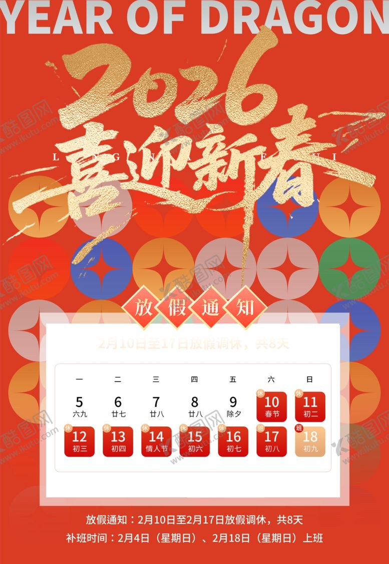 编号：83145404162050038364【酷图网】源文件下载-放假通知