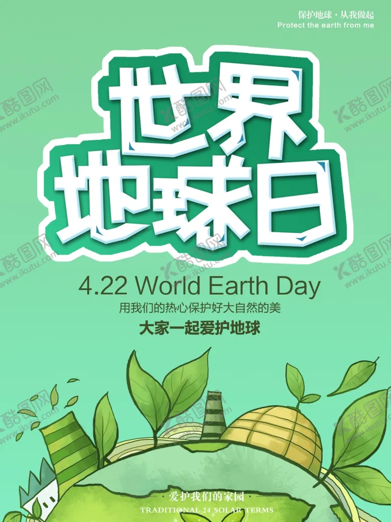 编号：76035209111047526425【酷图网】源文件下载-环保