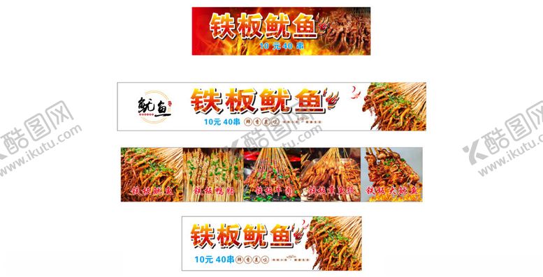 编号：61282311212113422979【酷图网】源文件下载-铁板鱿鱼