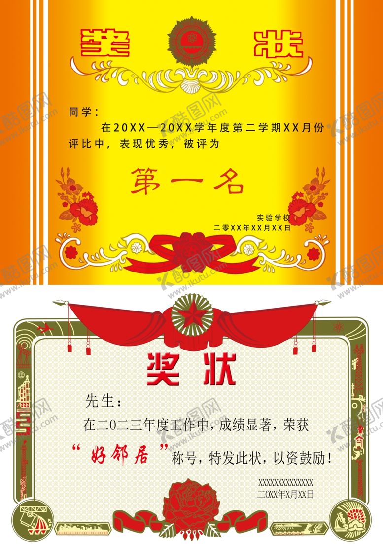 编号：89784312200729347652【酷图网】源文件下载-奖状