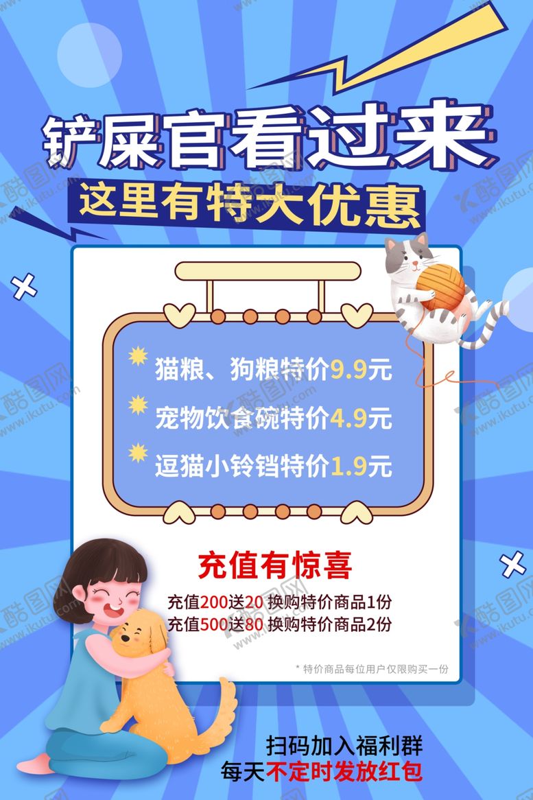 编号：51222110300720573877【酷图网】源文件下载-宠物用品