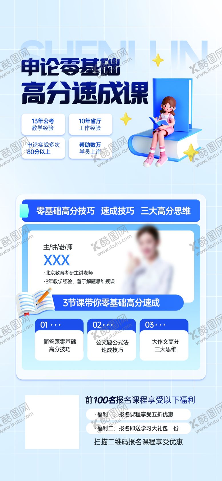 编号：65804002191547555379【酷图网】源文件下载-培训展架