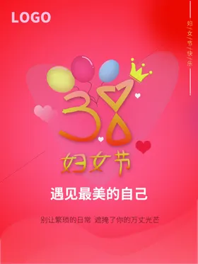 38妇女节快乐广告展板