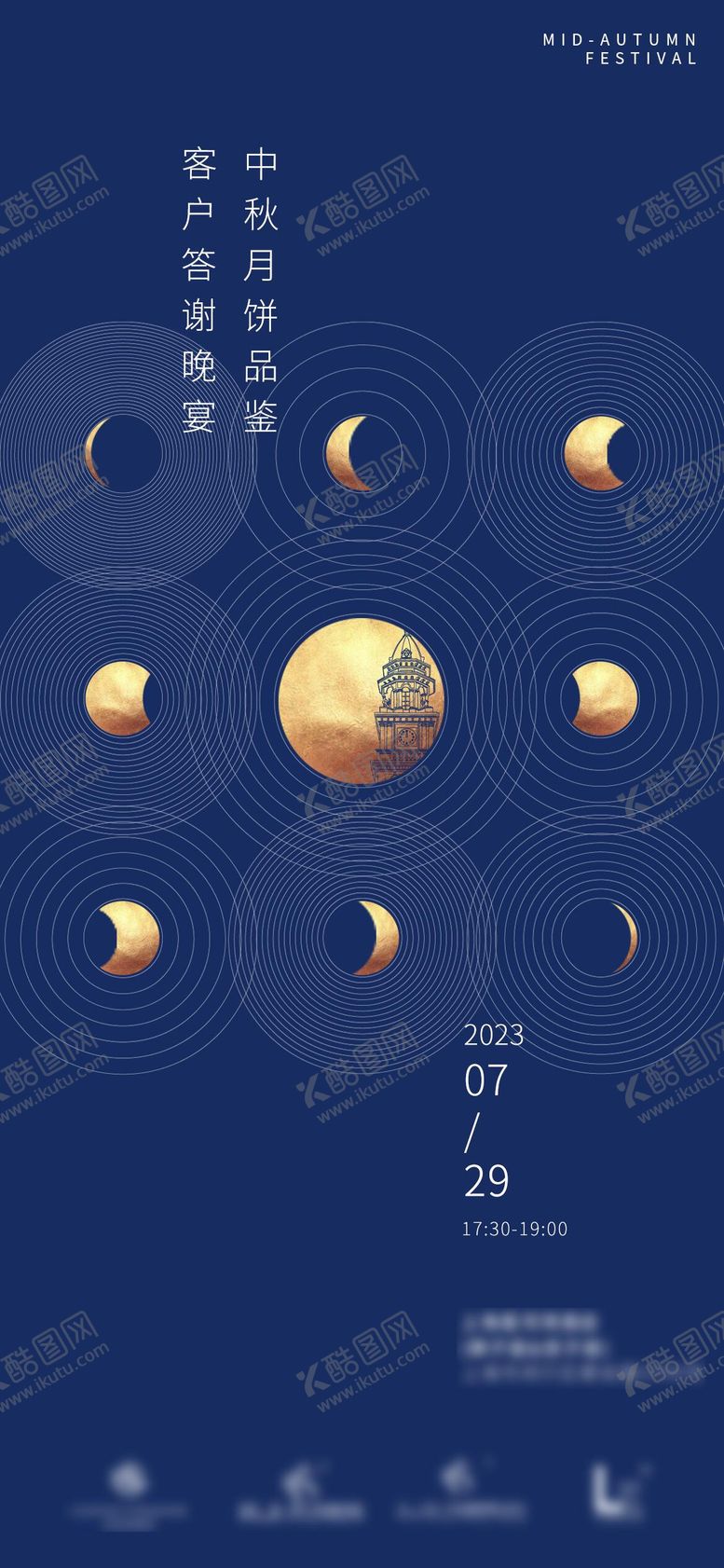 编号：66424509252046073318【酷图网】源文件下载-简约商务中秋沙龙海报