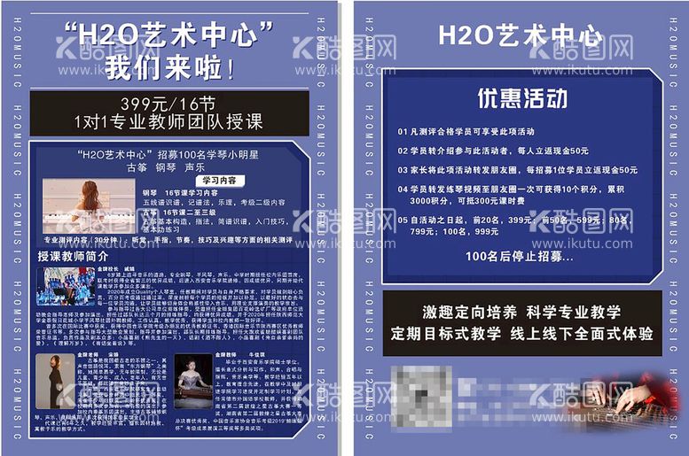 编号：17885412190218429453【酷图网】源文件下载-培训宣传页