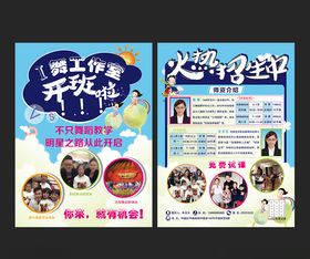 暑假班