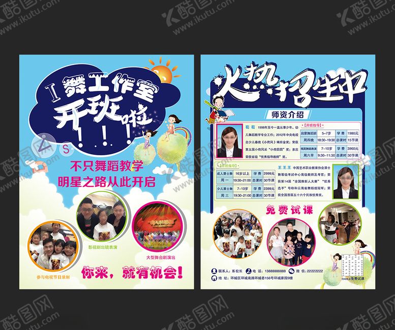 编号：78837207140039099264【酷图网】源文件下载-暑假班
