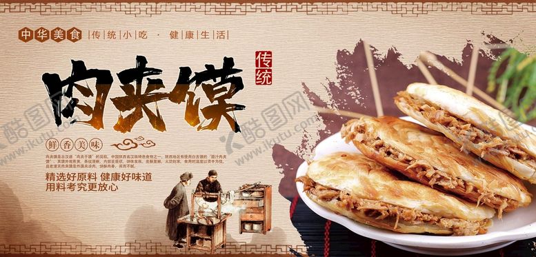 编号：30715209171920205892【酷图网】源文件下载-肉夹馍