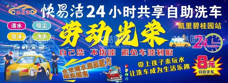 编号：80088612200306021372【酷图网】源文件下载-自助洗车