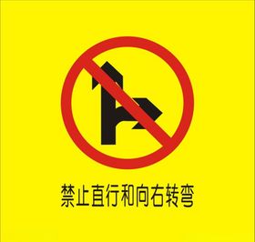 交通安全标志