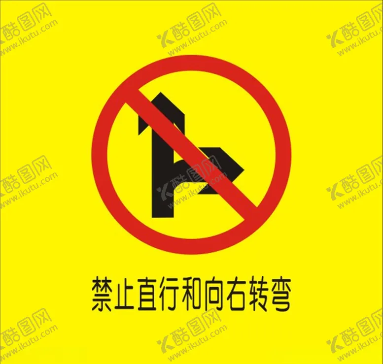 编号：50854006270819213333【酷图网】源文件下载-交通安全标志