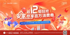 双12主形象展板