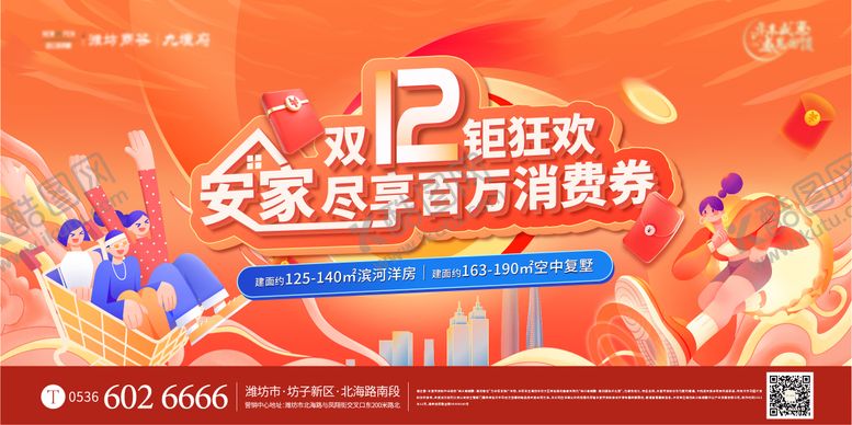 编号：63966604071344294226【酷图网】源文件下载-双12主形象展板