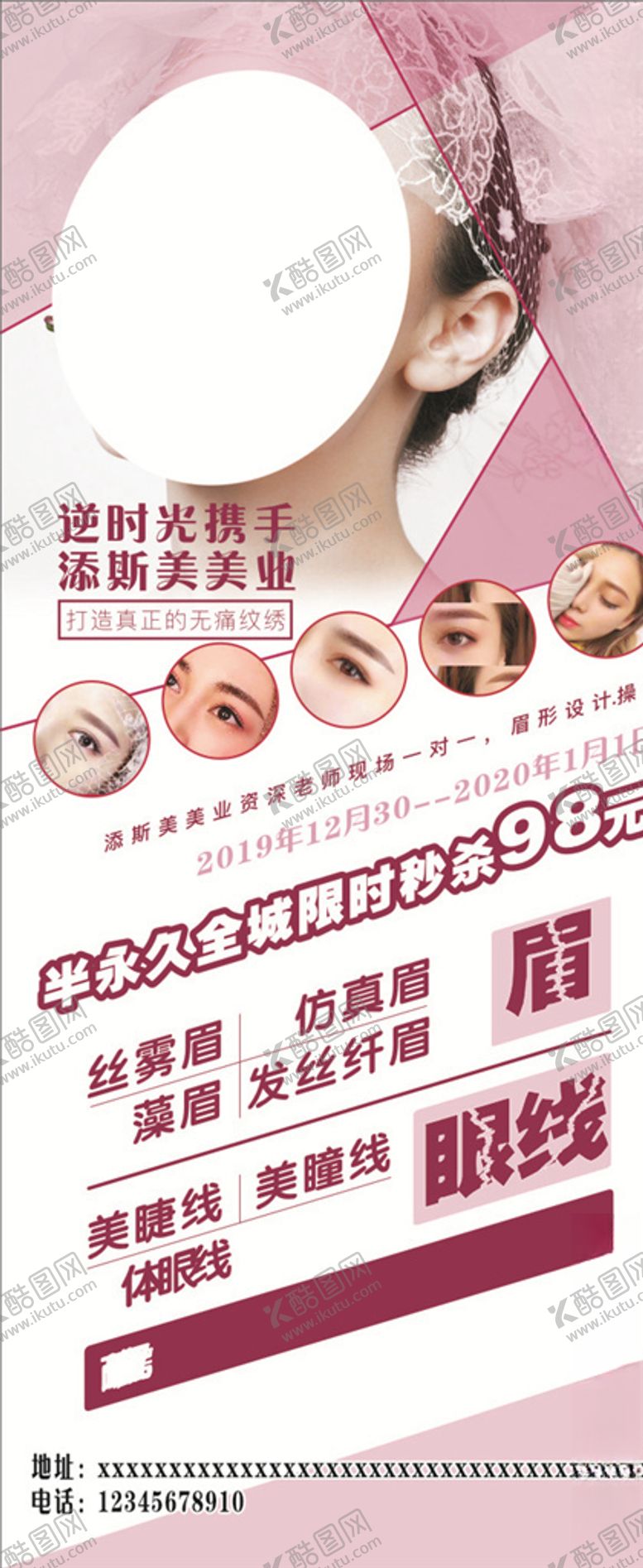 编号：55409307091937357539【酷图网】源文件下载-美容展架