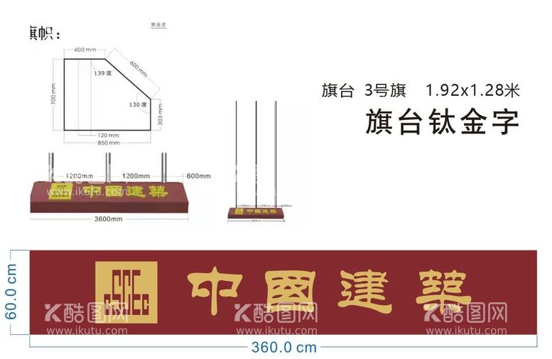 编号：11030411251223136550【酷图网】源文件下载-中国建筑  旗台 飘扬旗