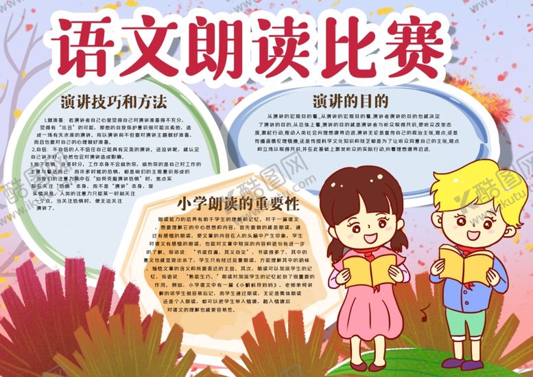 编号：16922009250052089025【酷图网】源文件下载-语文小报