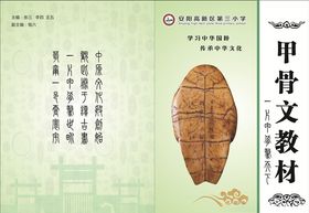 甲骨文封面
