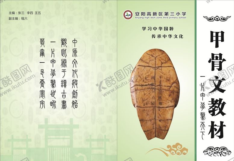 编号：50661107030900443420【酷图网】源文件下载-甲骨文封面