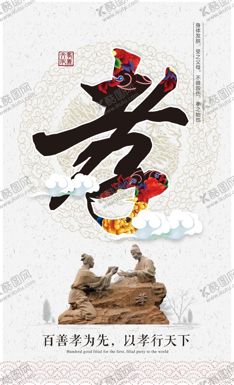 编号：60565905090632446446【酷图网】源文件下载-中华名族传统美德海报