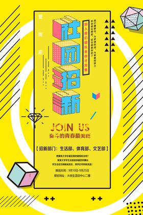 社团招新