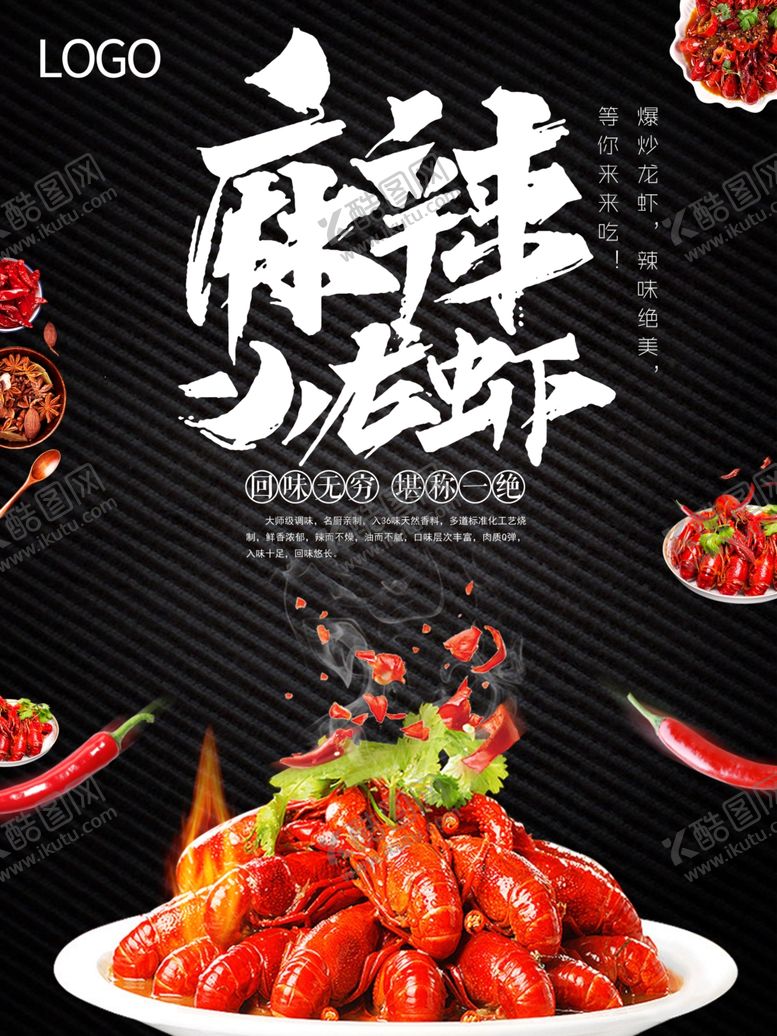 编号：27240107050337351373【酷图网】源文件下载-海鲜海报