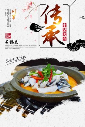 石锅鱼