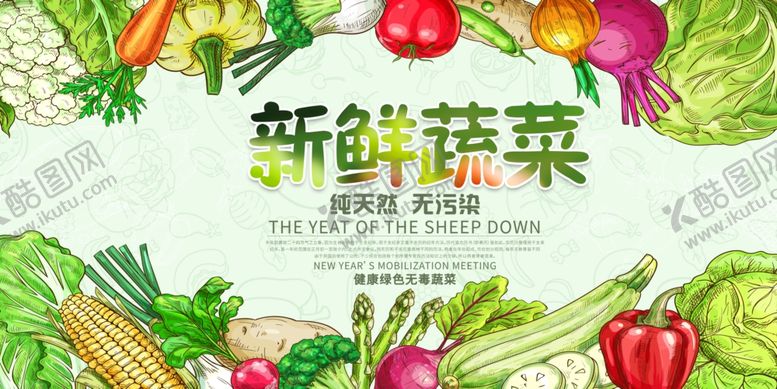 编号：66194111250052341281【酷图网】源文件下载-新鲜蔬菜