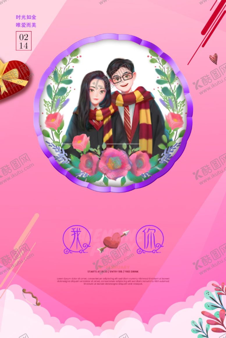 编号：96218009220351389317【酷图网】源文件下载-情人节