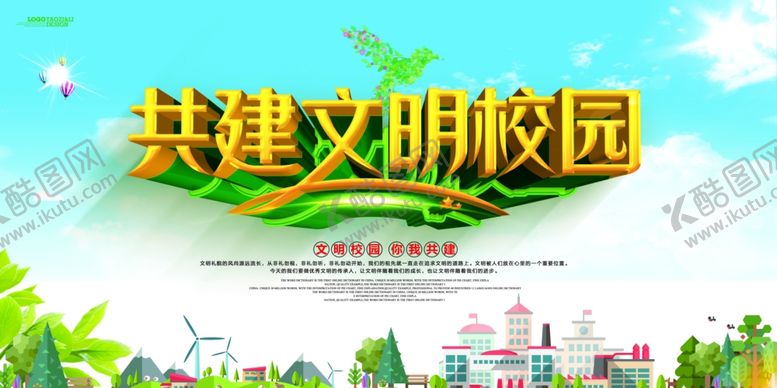 编号：77689206172009147772【酷图网】源文件下载-文明校园