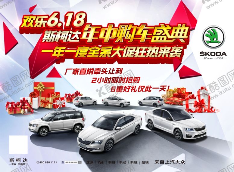编号：71128207090200344102【酷图网】源文件下载-汽车海报背景
