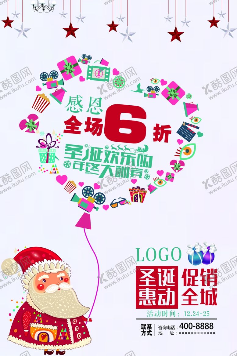 编号：92265707020300326687【酷图网】源文件下载-圣诞节海报