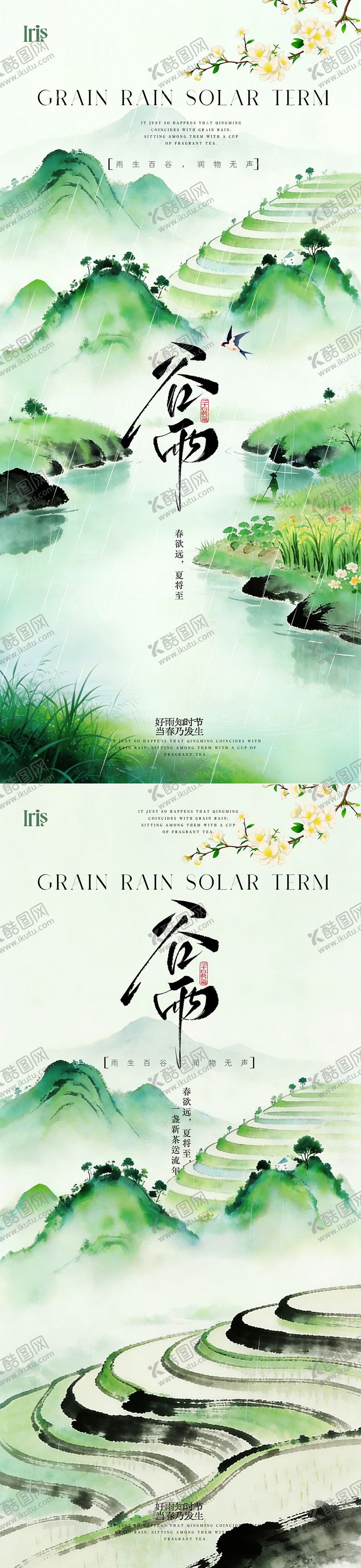 编号：12175904100201033440【酷图网】源文件下载-谷雨节气中国风海报  