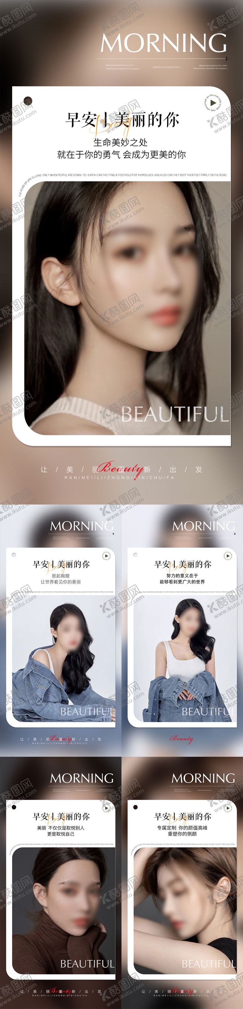 编号：85124512010905153242【酷图网】源文件下载-早安图励志系列海报海报