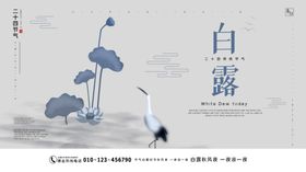 白露时节水墨风荷花图景