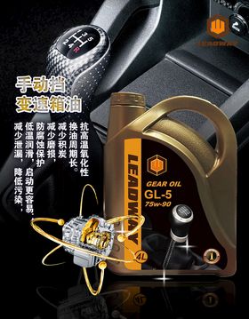 手动挡变速箱油