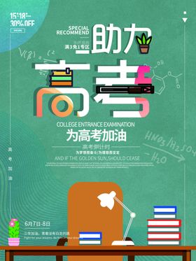 高考加油