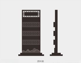 资料架