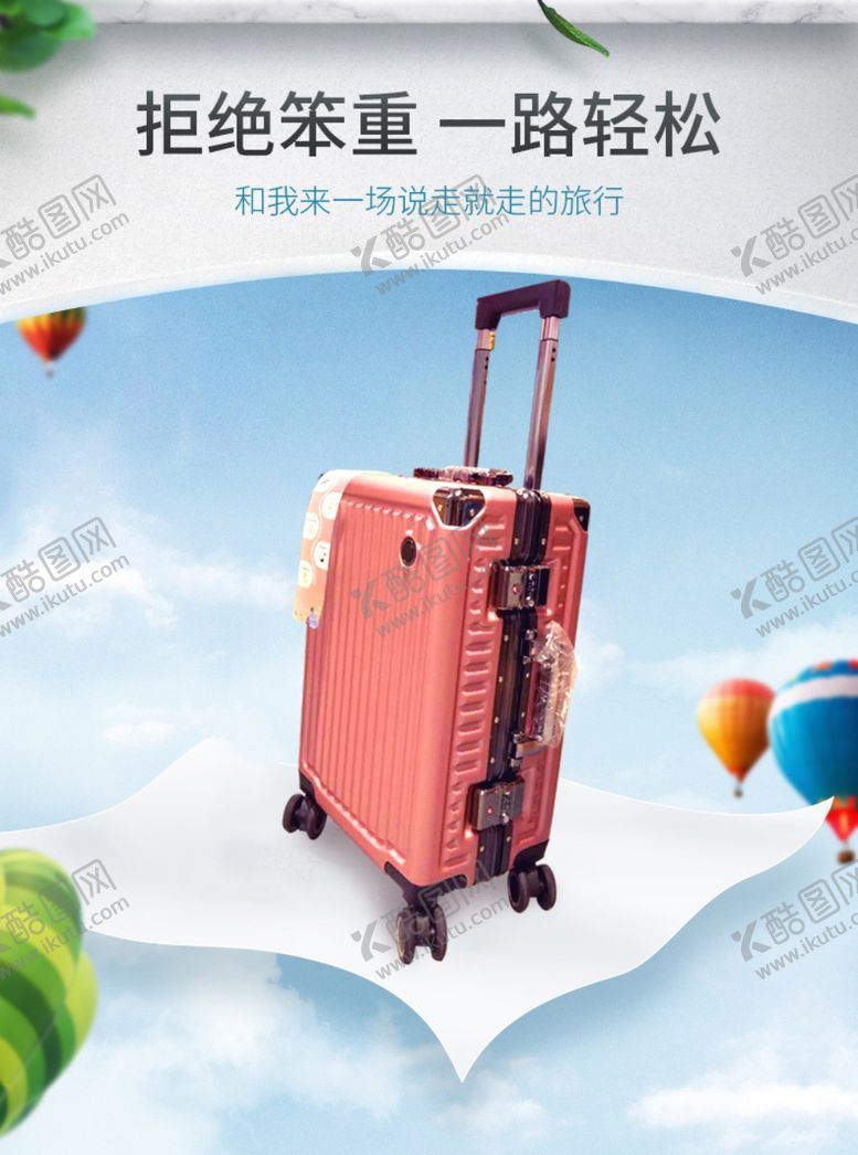 编号：77326009291632421573【酷图网】源文件下载-旅行箱