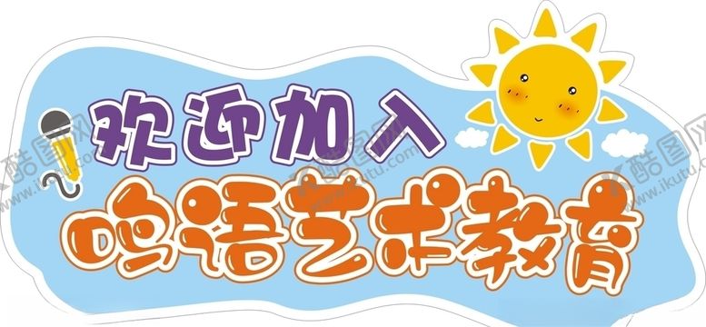 编号：21100009260142147765【酷图网】源文件下载-可爱的太阳