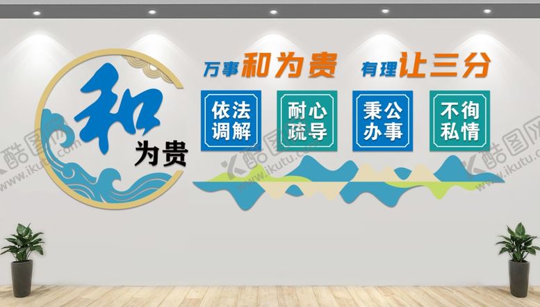 编号：38161003312246276883【酷图网】源文件下载-和谐办公文化墙展示