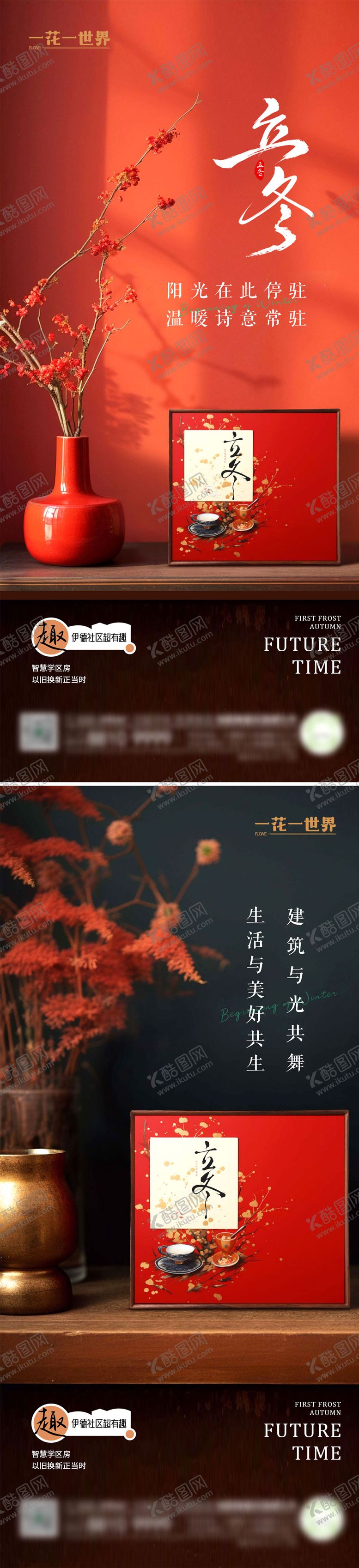 编号：39774011051246566614【酷图网】源文件下载-地产二十四节气立冬海报系列稿