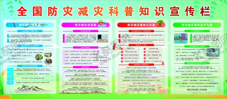 编号：19439902171708442512【酷图网】源文件下载-防灾减灾